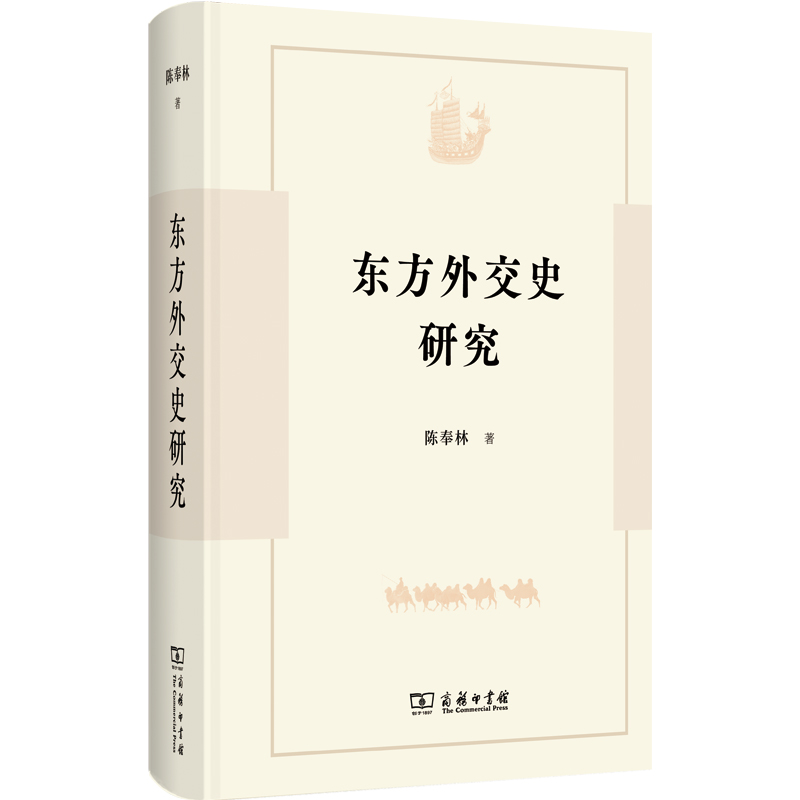 东方外交史