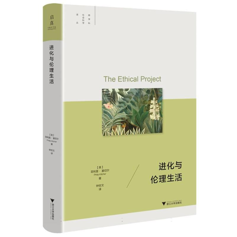 进化与伦理生活