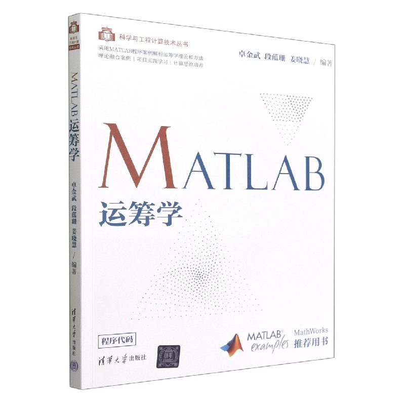 MATLAB运筹学