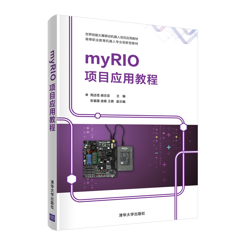 myRIO项目应用教程