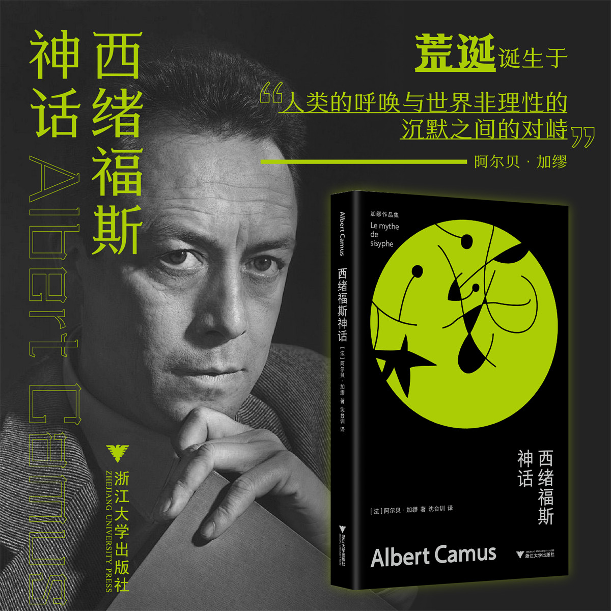 西绪福斯神话