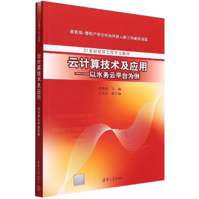 云计算技术及应用—以水务云平台为例