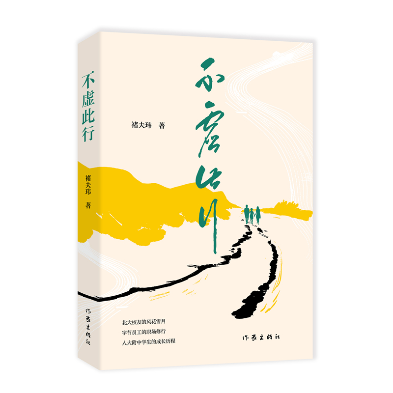 不虚此行