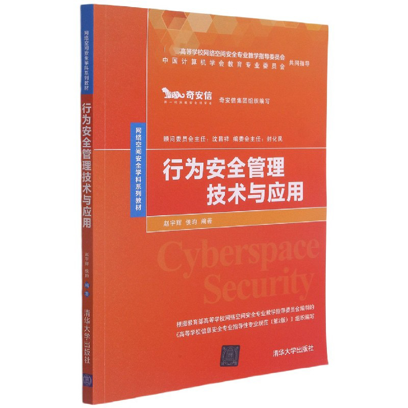 无线网络安全(网络空间安全学科系列教材)