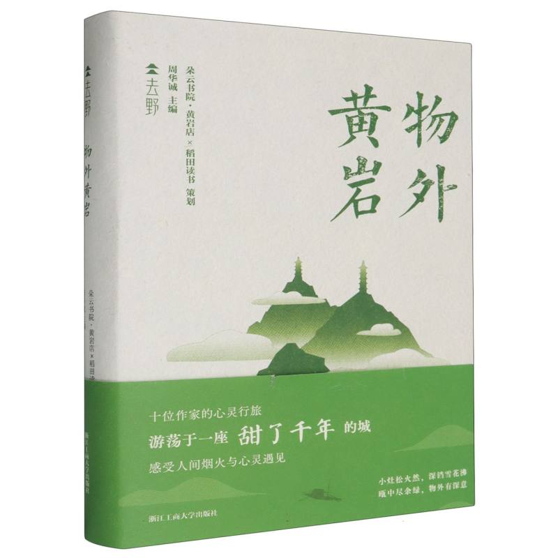 物外黄岩(精)/去野