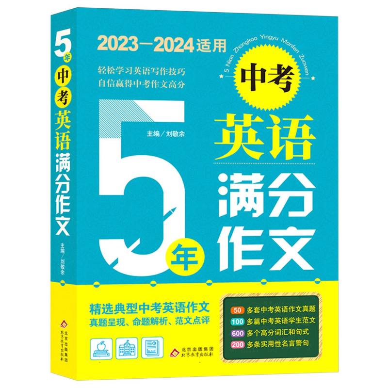 小雨作文——2023-2024《5年中考英语满分作文》