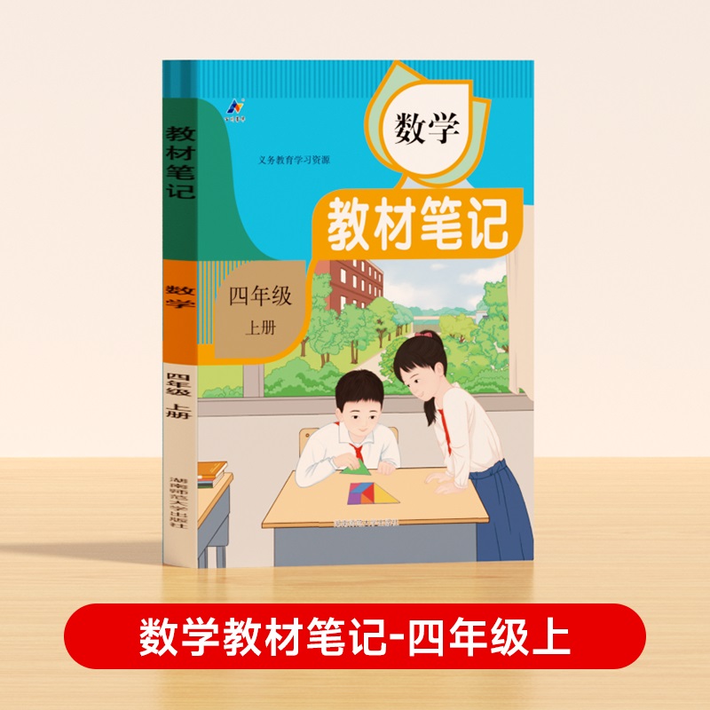 24秋教材笔记数学四年级上册