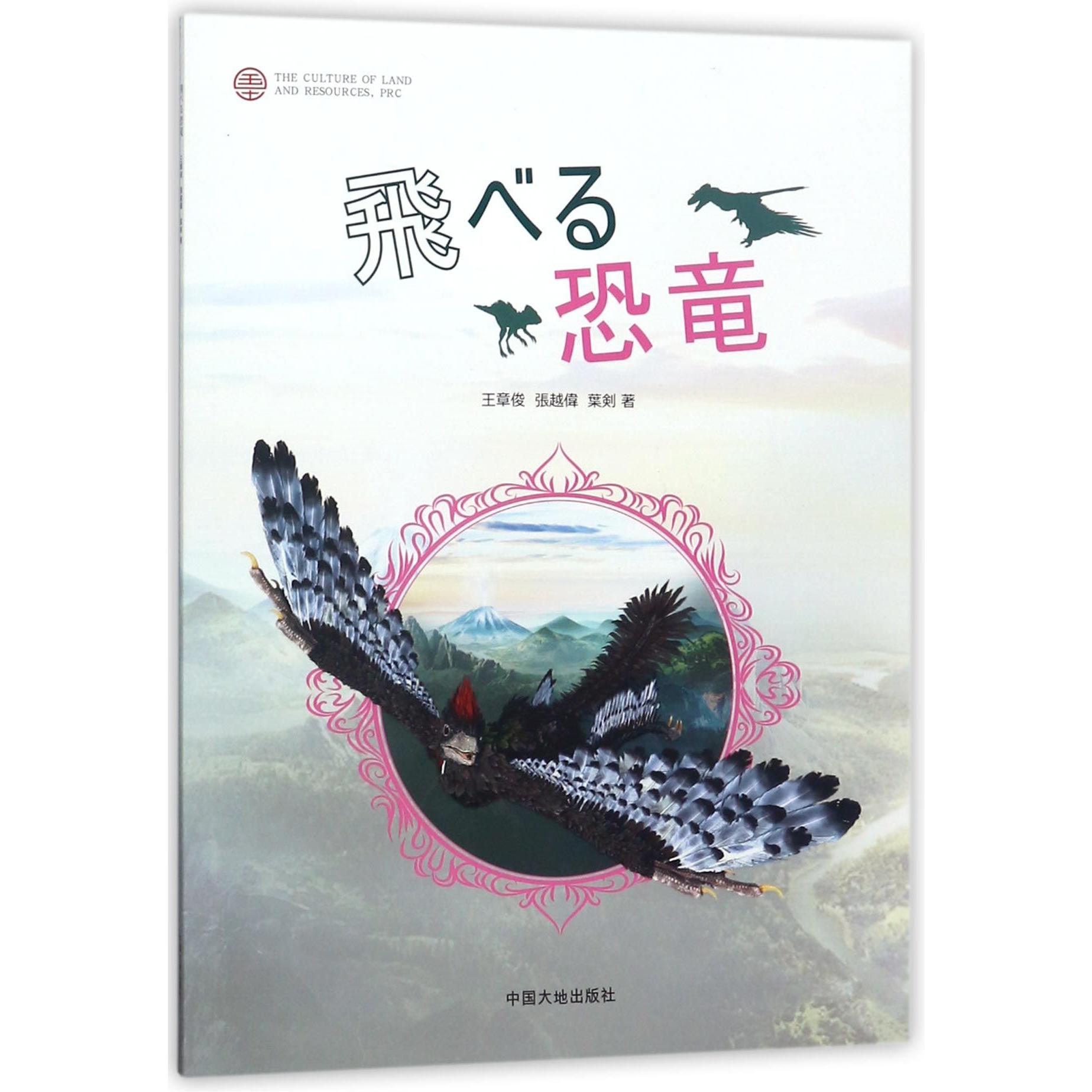 会飞的恐龙(日文版)