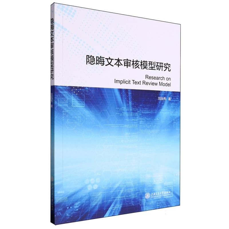 隐晦文本审核模型研究