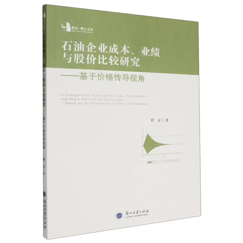 石油企业成本、业绩与股价比较研究