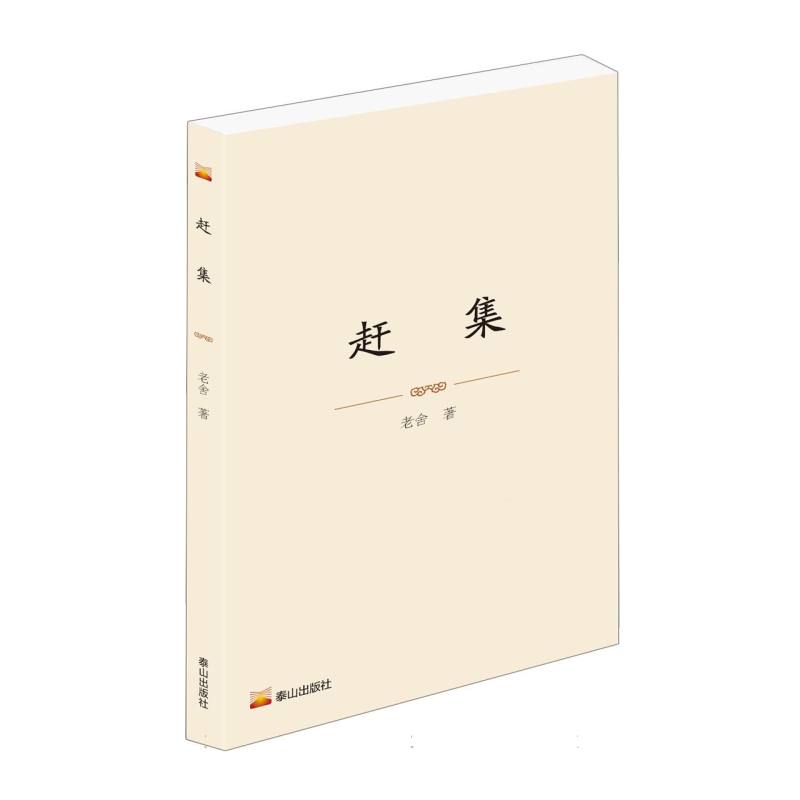 赶集