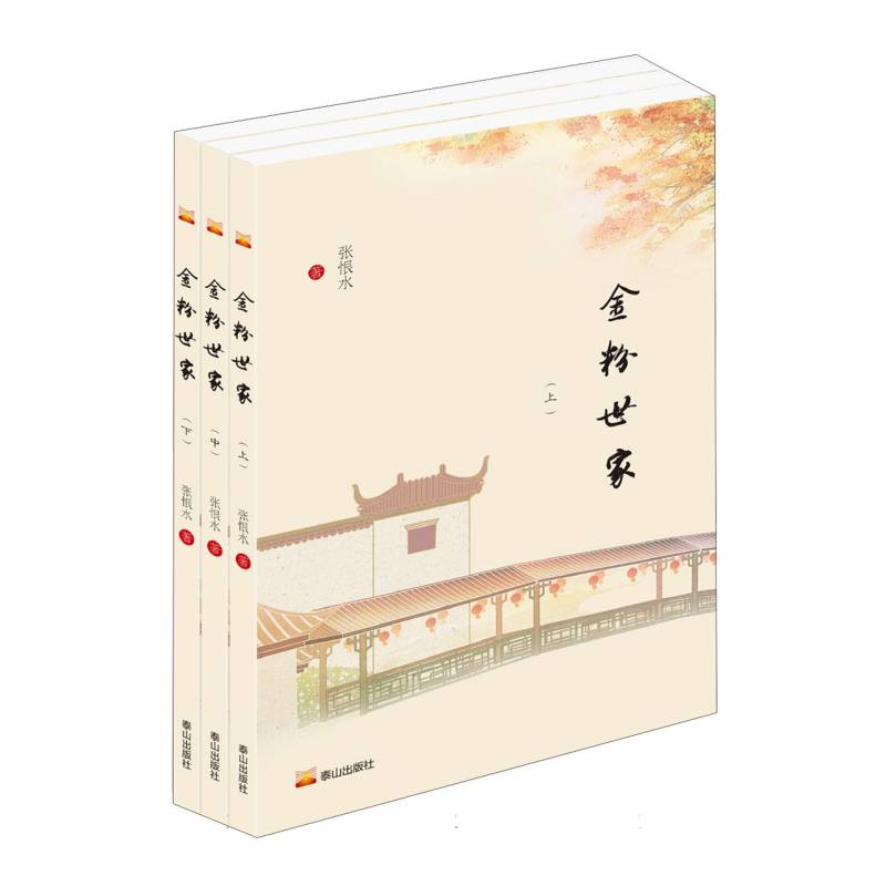 金粉世家