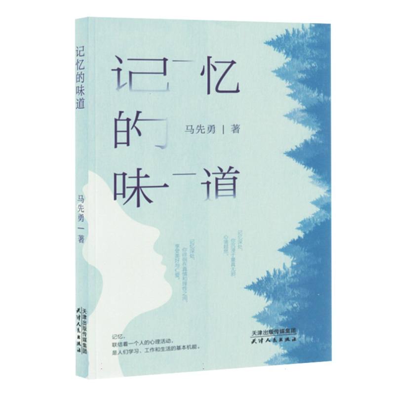 散文集：记忆的味道
