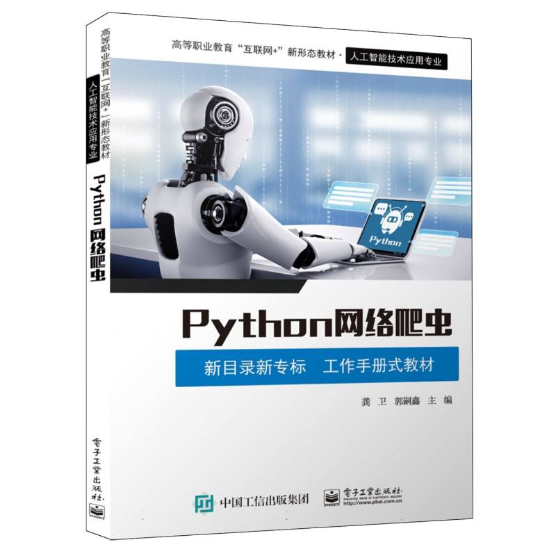 Python网络爬虫