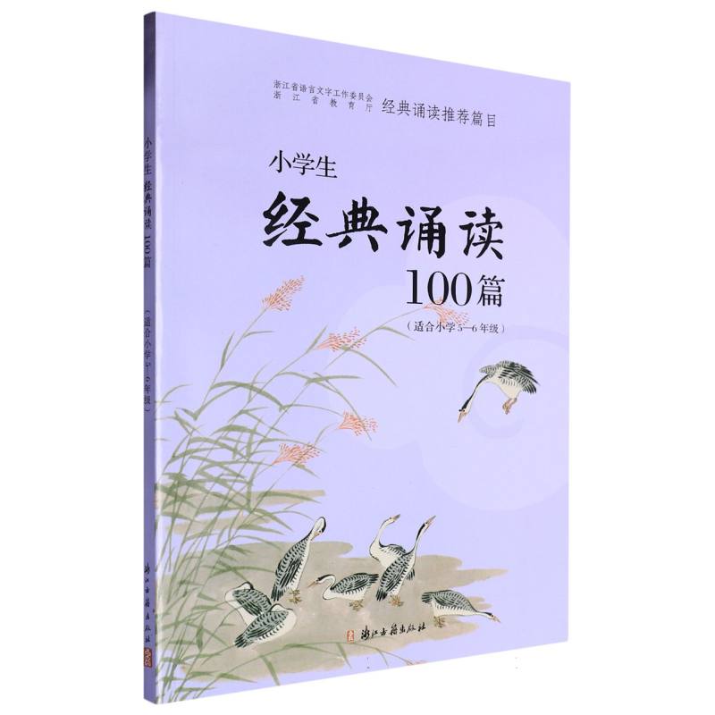 小学生经典诵读100篇（适合小学5-6年级）