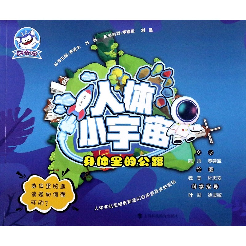 身体里的公路/人体小宇宙