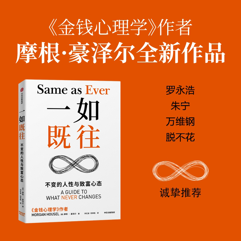 一如既往
