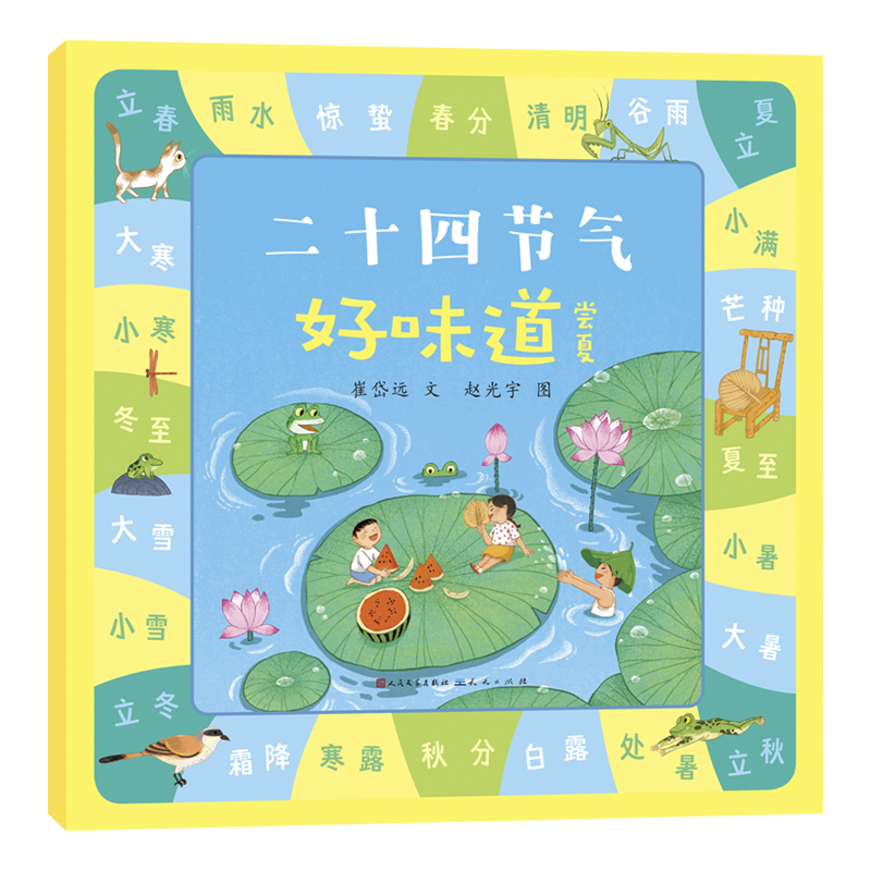 尝夏/二十四节气好味道