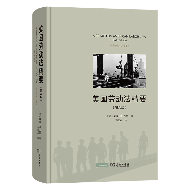 美国劳动法精要(第六版)(精)