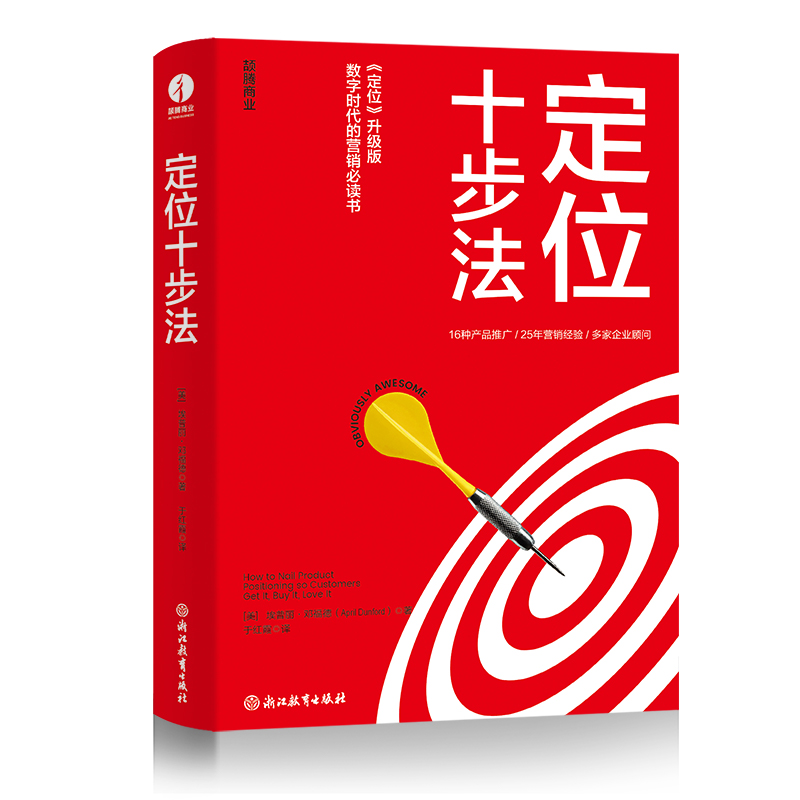 定位十步法
