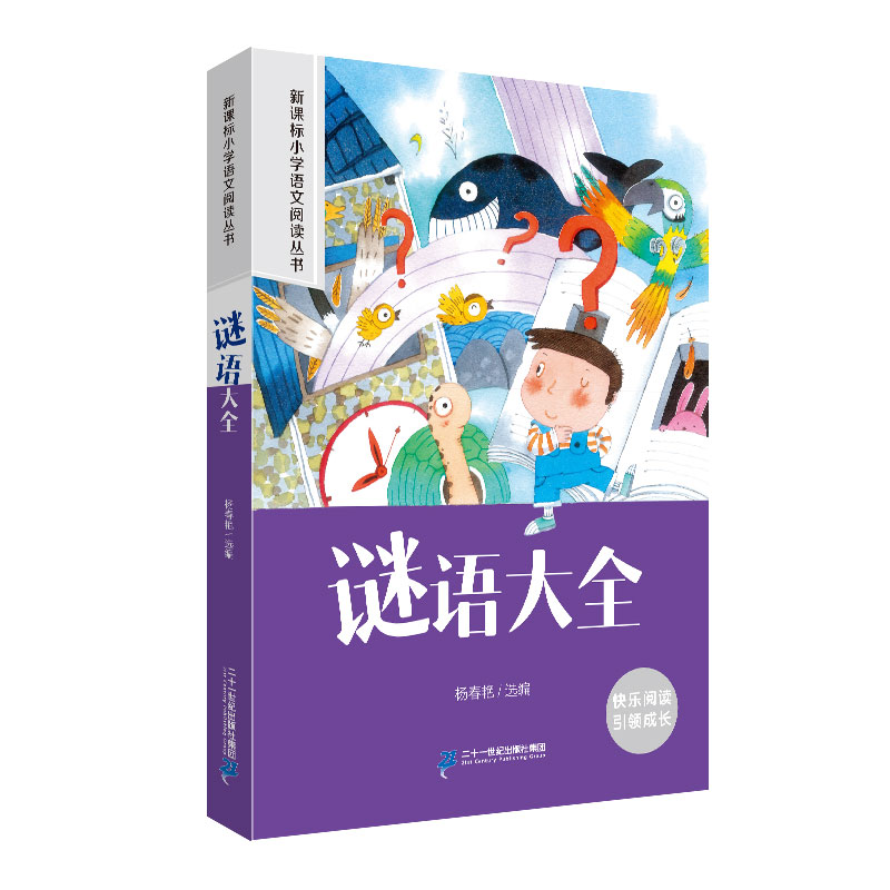 谜语大全 小学语文阅读丛书彩绘注音版 一二三四五六年级课外阅读丛书语文课阅读书籍