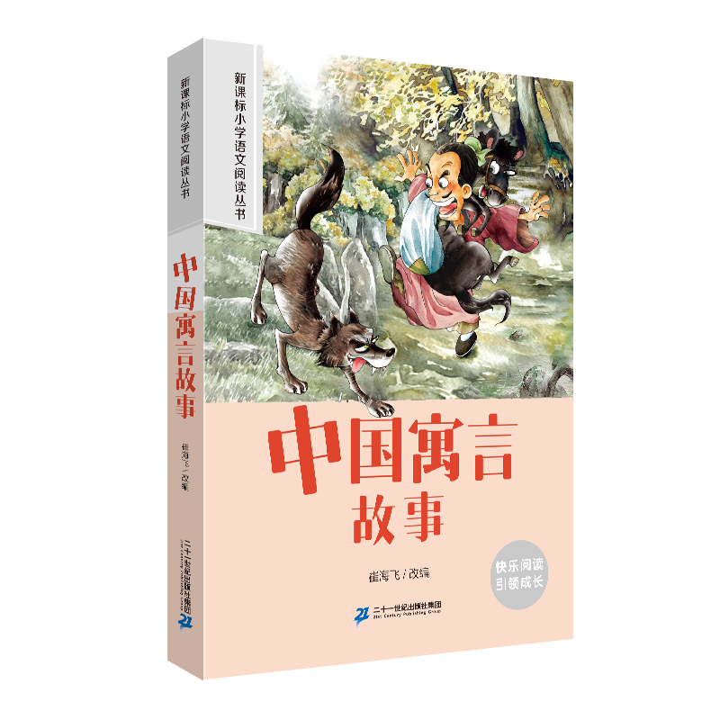 中国寓言故事 小学语文阅读丛书彩绘注音版一二三四五六年级课外阅读丛书语文课阅读书籍