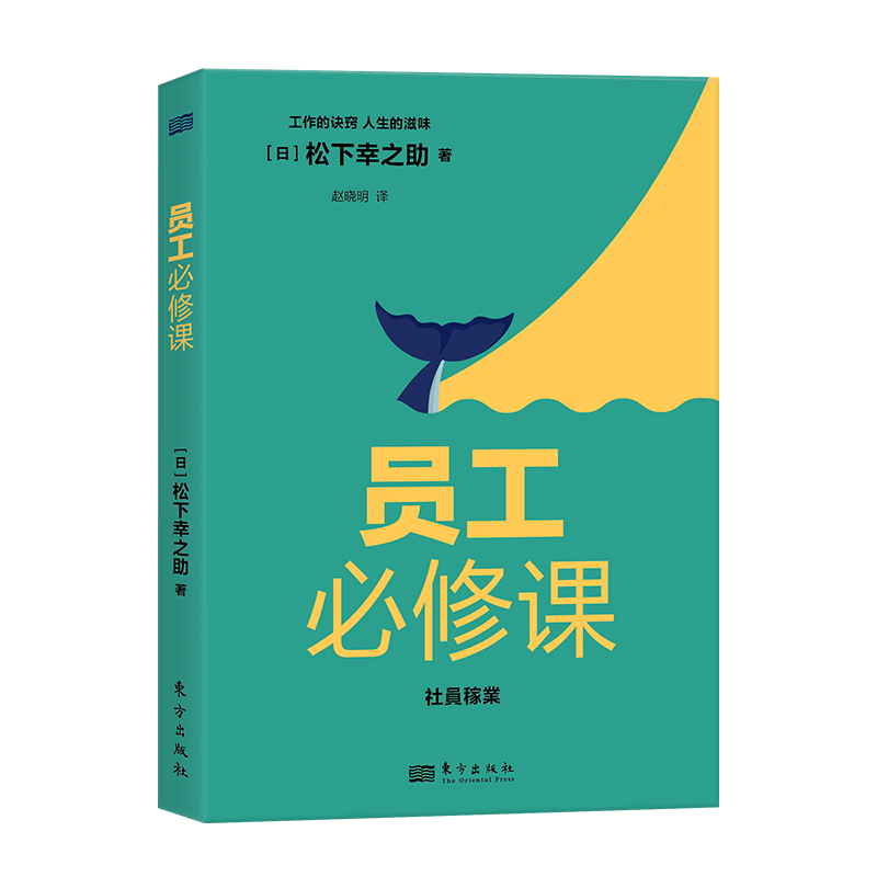 员工必修课