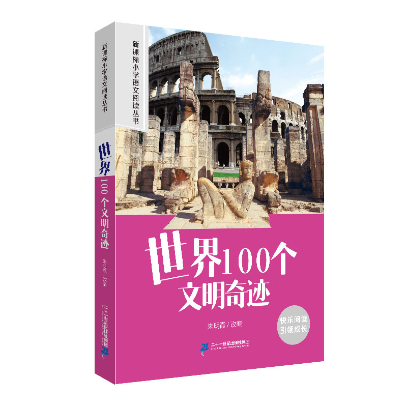世界100个文明奇迹