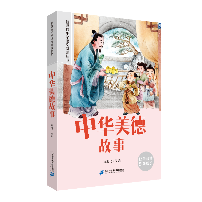 中华美德故事 小学语文阅读丛书彩绘注音版一二三四五六年级课外阅读丛书语文课阅读书籍