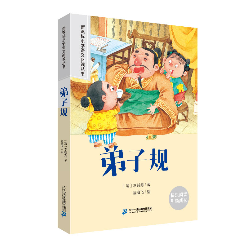 弟子规 小学语文阅读丛书彩绘注音版一二三四五六年级课外阅读丛书语文课阅读书籍
