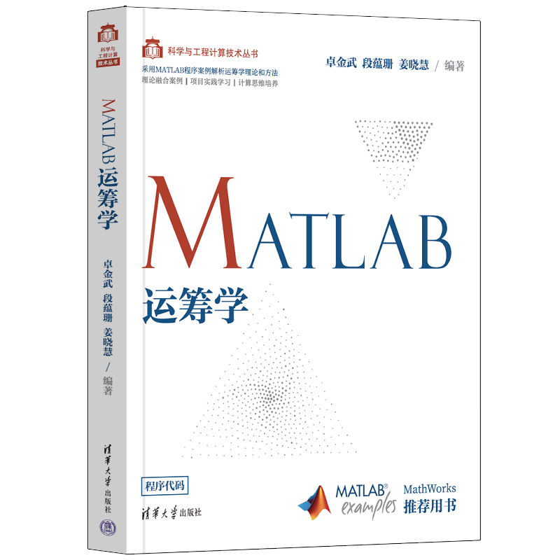 MATLAB运筹学