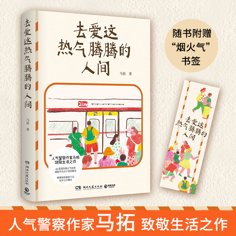 去爱这热气腾腾的人间