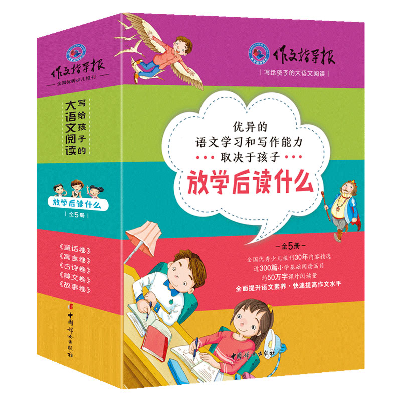 放学后读什么（全五册）