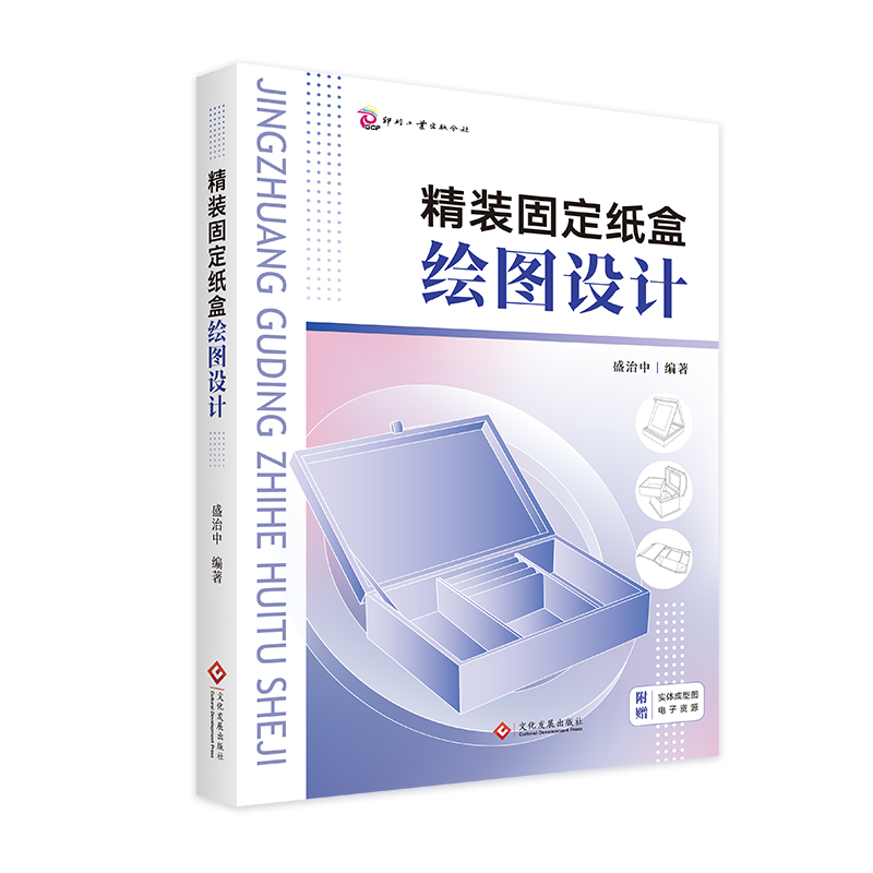 精装固定纸盒绘图设计