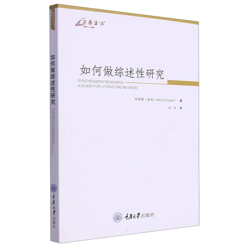 如何做综述性研究