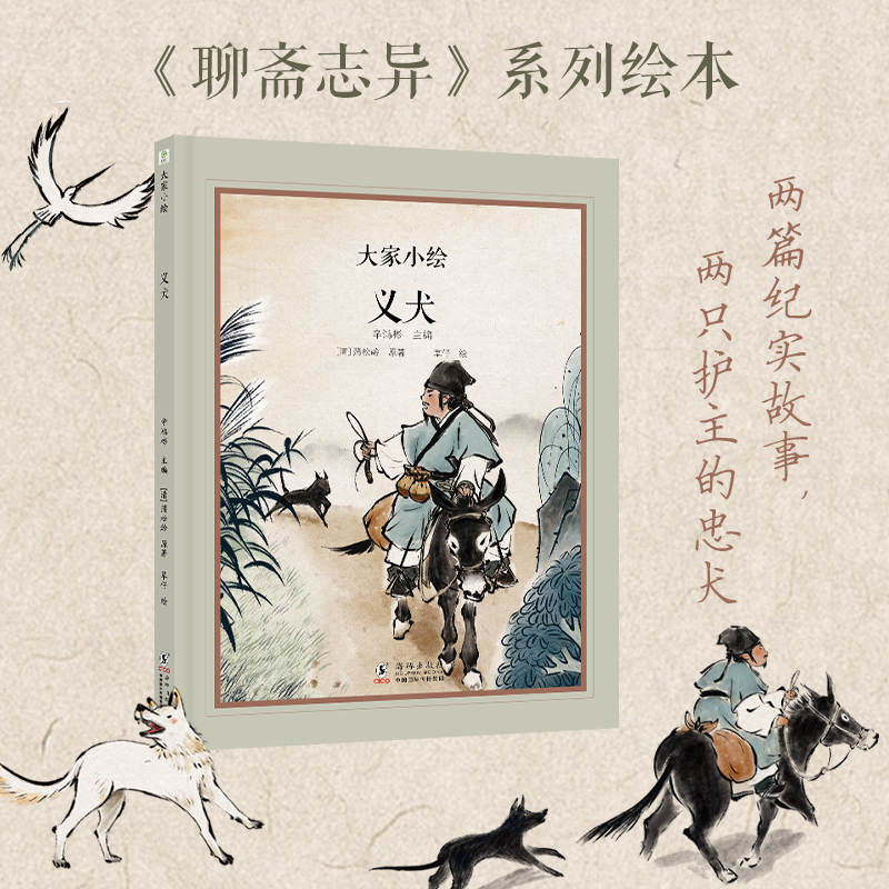 大家小绘：义犬