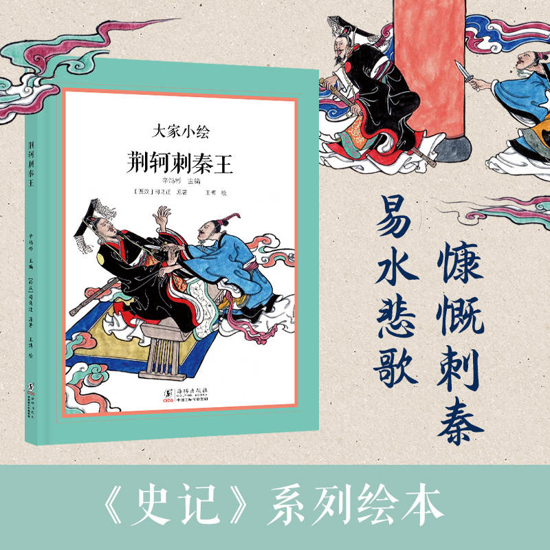 大家小绘：荆轲刺秦王