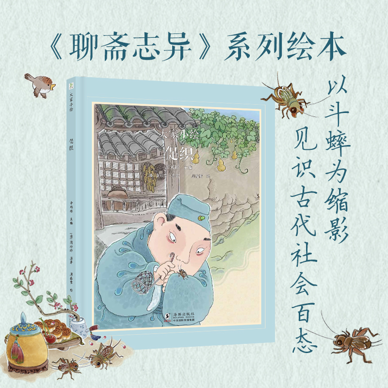 大家小绘：促织