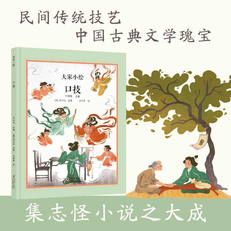 大家小绘：口技