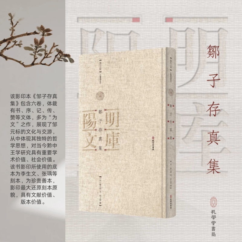 邹子存真集