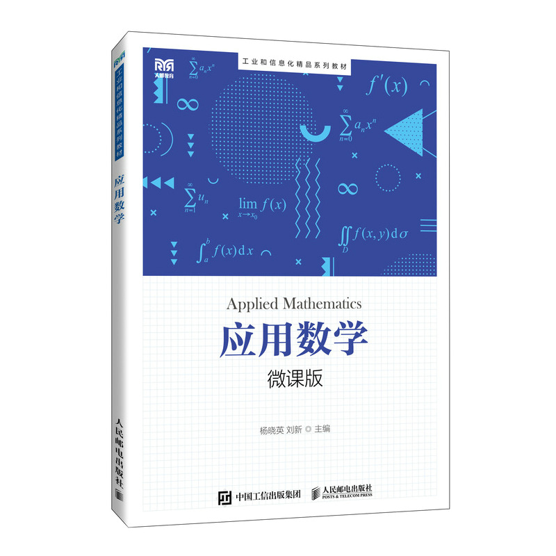 应用数学