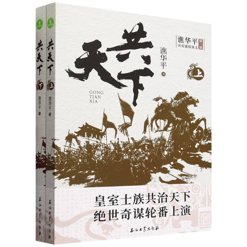 共天下
