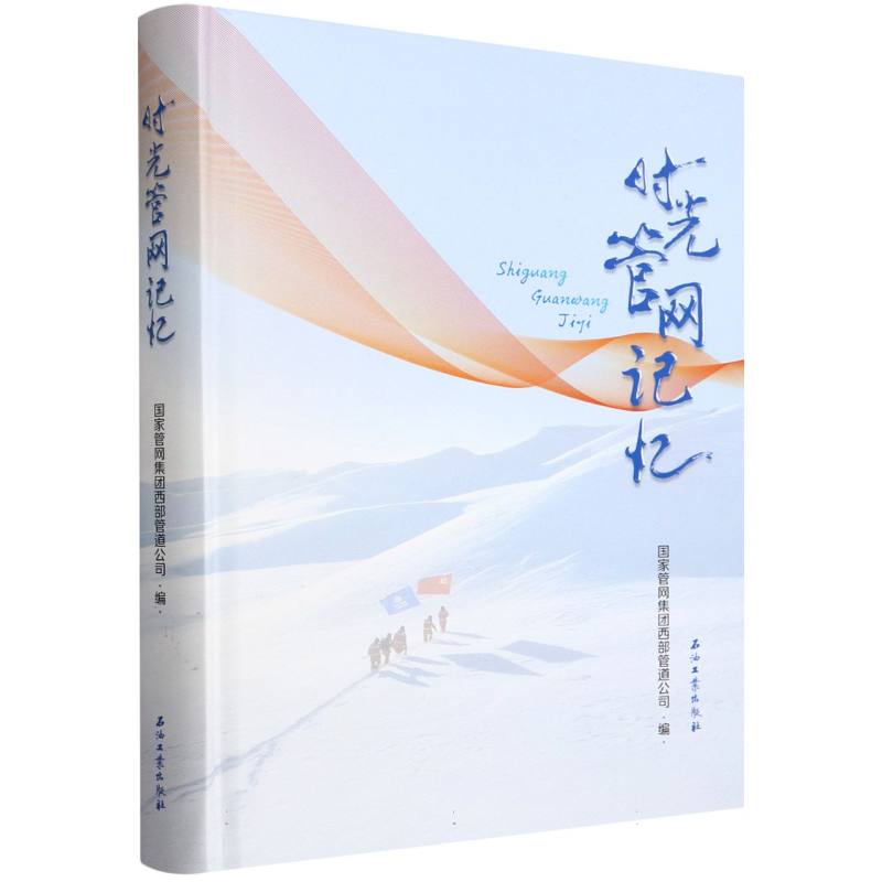 时光管网记忆