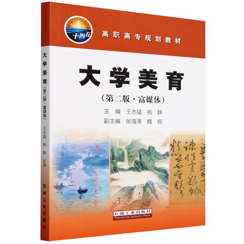 大学美育(第2版富媒体高职高专规划教材)