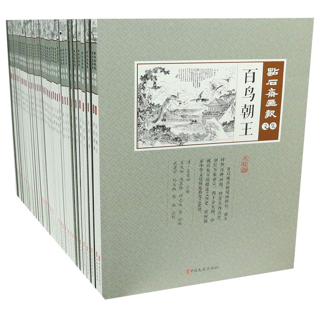 点石斋画报（点校版共44册）