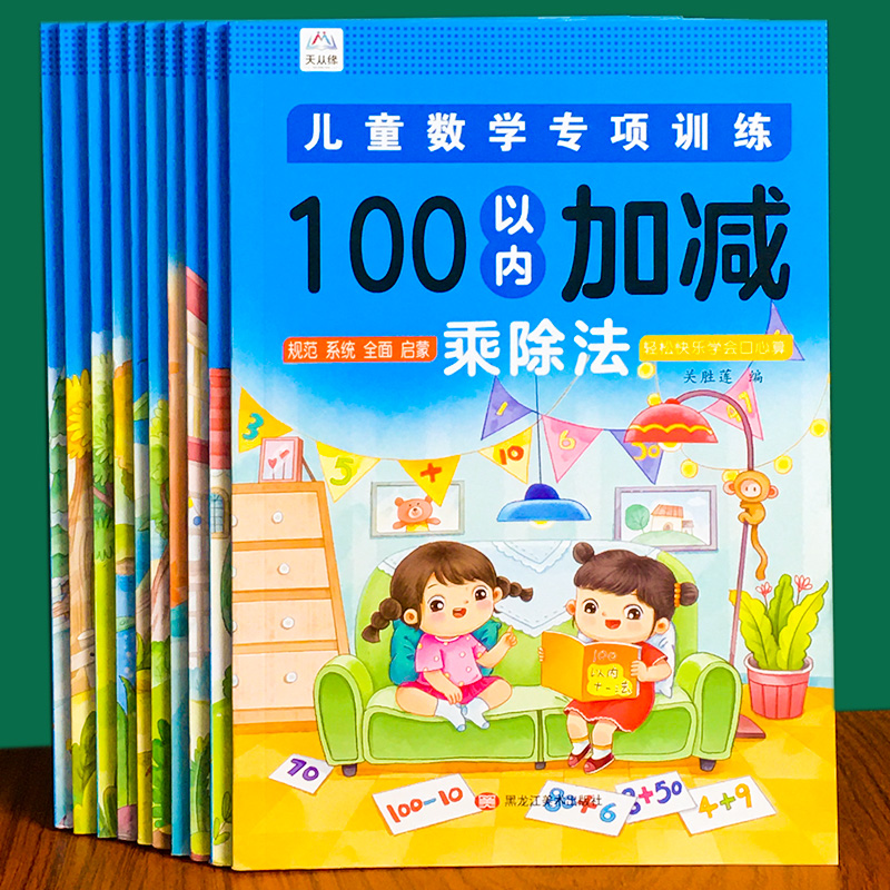 儿童数学专项训练