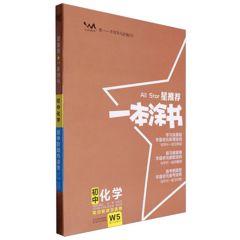 24版一本涂书初中化学