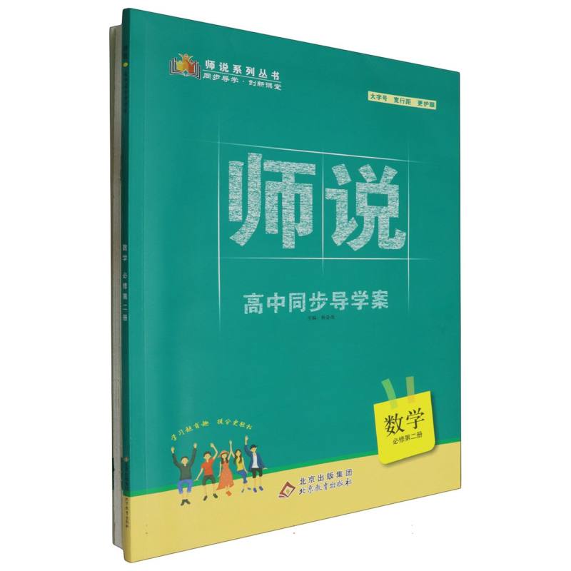 数学（必修第2册）/师说高中同步导学案