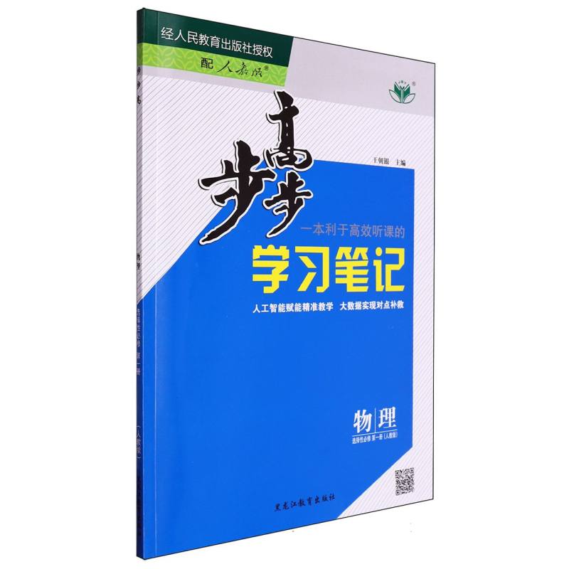 物理（选择性必修第1册人教版）/步步高学习笔记