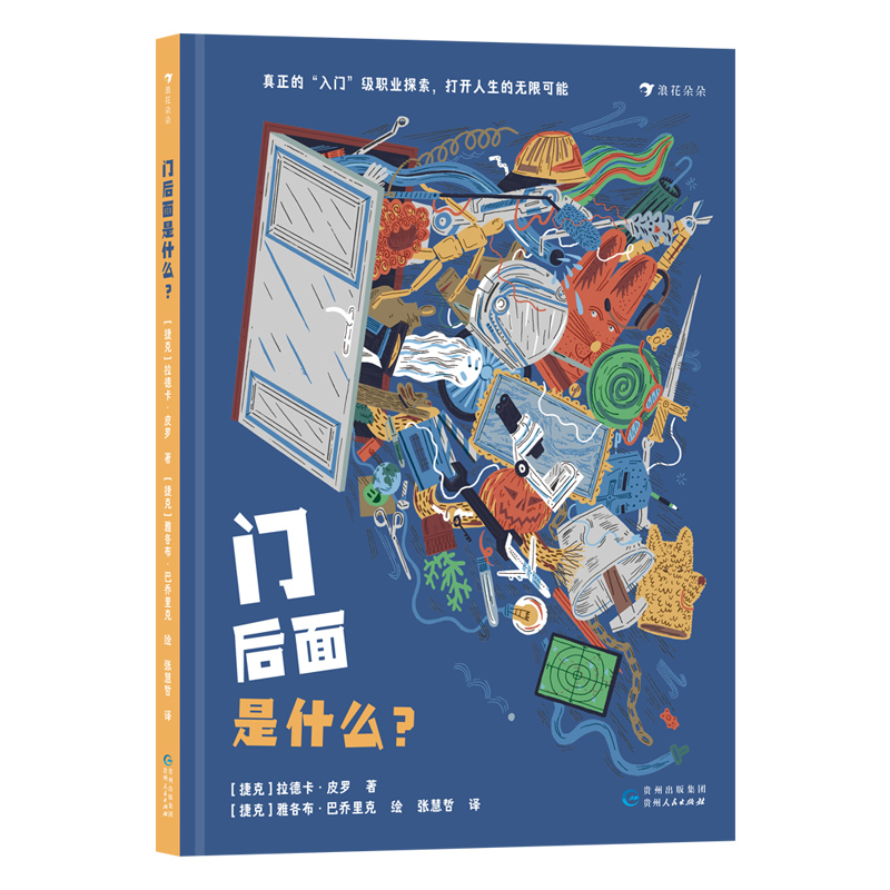 门后面是什么？